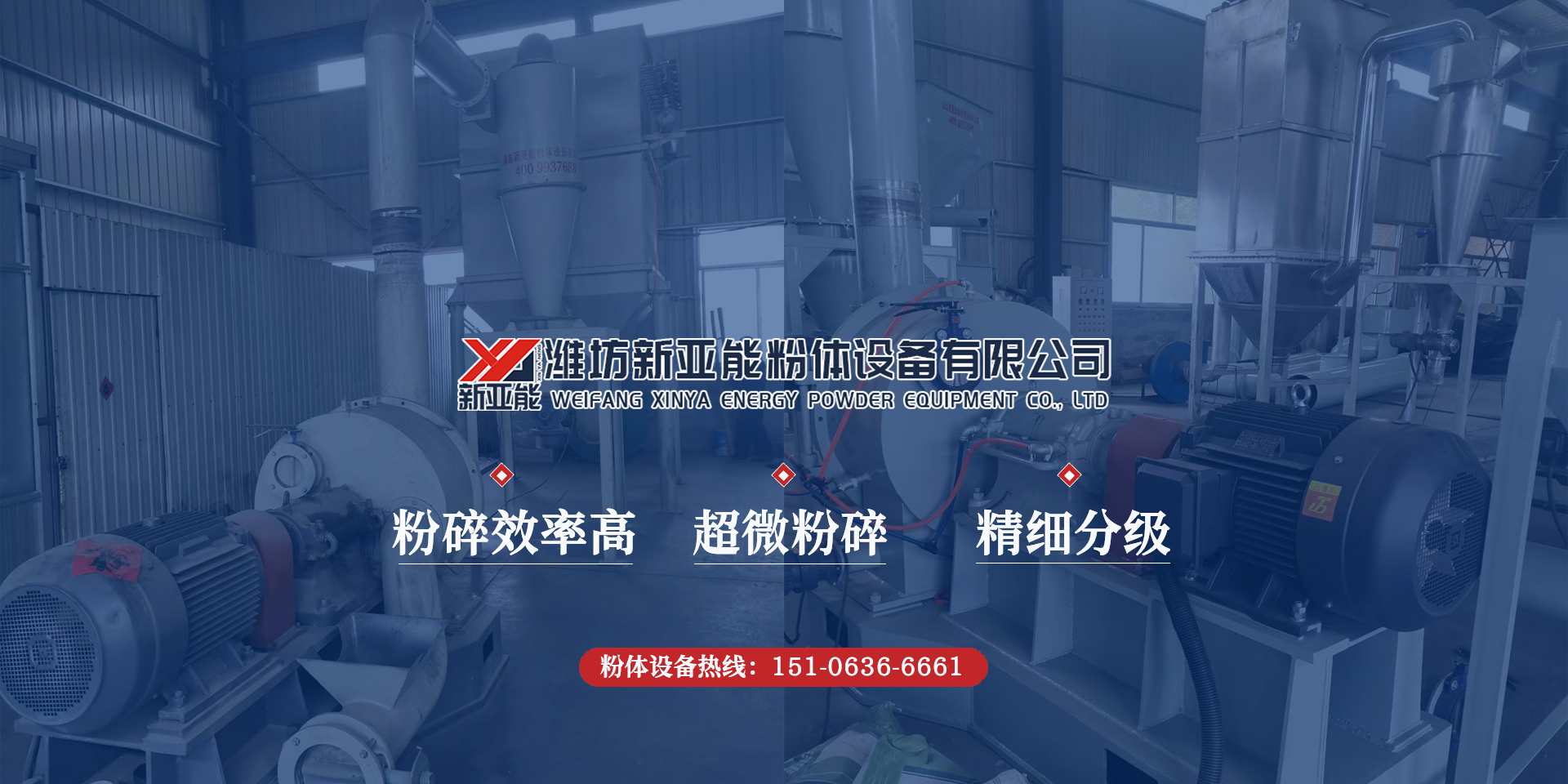 濰坊新亞能粉體設(shè)備有限公司